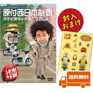 新品・特典オマケ付】水曜どうでしょうDVD第29弾 原付日本列島制覇