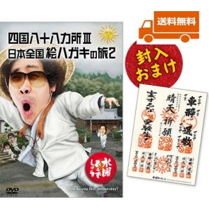 新品・特典オマケ付】水曜どうでしょうDVD第25弾 5周年記念特別企画