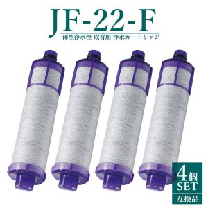 LIXIL（リクシル） うるつや浄水用カートリッジ JF-B10-A : 水彩ねっと