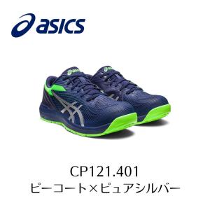 ウィンジョブ ASICS CP210 400 マコブルー×シルバー アシックス ウィン