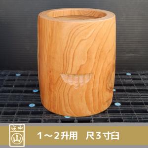 尺4寸 臼 2升用 欅餅つき臼(うす)・臼 上部径42.5cm・臼 穴径32cm(深さ