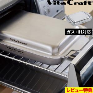 Vita Craft（ビタクラフト） ダブルグリル専用ガラス蓋 深グリル用