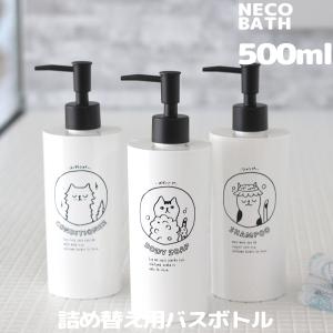 特典付 ネコバス ディスペンサー ボトル 3点セット 500ml セット