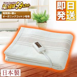 ゼンケン 電気掛敷オーガニックコットン毛布 ZB-OC102 正規販売店