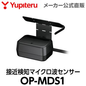 ユピテル（yupiteru） OP−MDS1 接近検知マイクロ波センサー