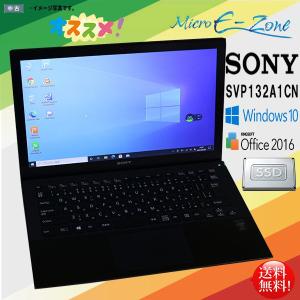 SONY（ソニー） 中古ノートパソコン Windows 10 office搭載 13.3型
