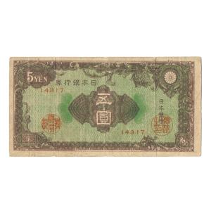 兌換券5円 1次5円札 菅原道真 劣品 : yuuhiflower - 通販 - Yahoo