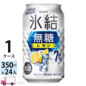氷結無糖 チューハイ 送料無料 キリン レモン 7% 350ml缶×1ケース(24本