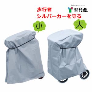 島製作所 シルバーカー シルバーカー用レインカバー UL-316346