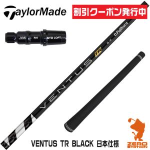 フジクラシャフト Fujikura VENTUS Black VELOCOREテクノロジー US