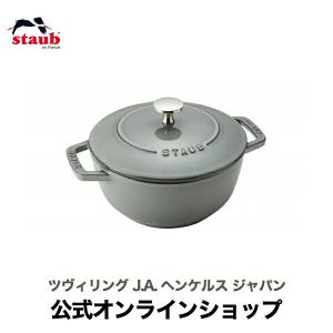 Staub（ストウブ） cocotte ocean ラウンド ホットプレート 20cm