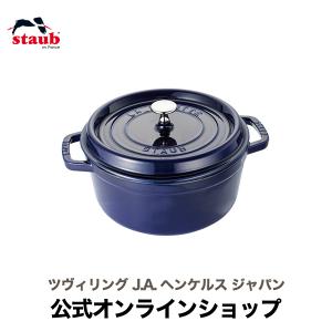 Staub（ストウブ） 鍋 ラウンド 24cm チェリー 生涯保証| 鍋 ホーロー