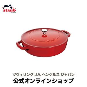 Staub（ストウブ） ブレイザー・ソテーパン 26cm チェリー 生涯保証