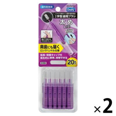 LOHACO - デイリー 歯間ブラシ I字型 キャップ付 携帯用 L 太め 20本入