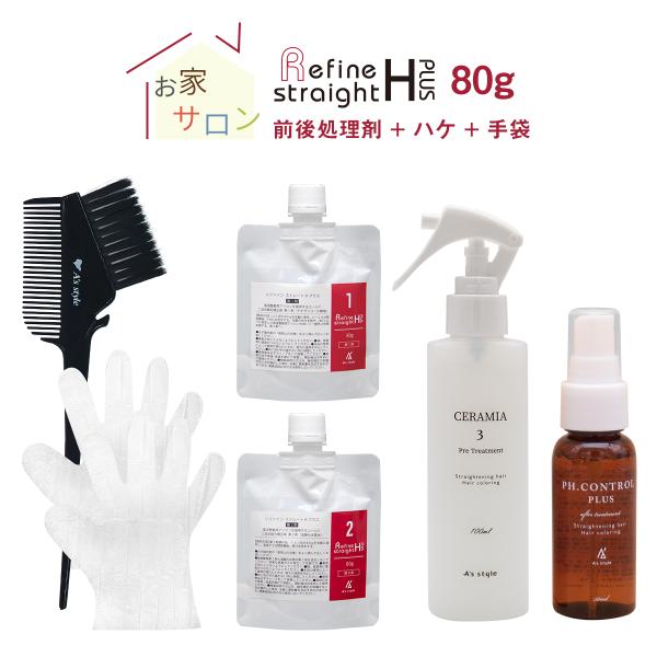 縮毛矯正 リファイン ストレートHプラス セット （縮毛矯正剤 80g×1