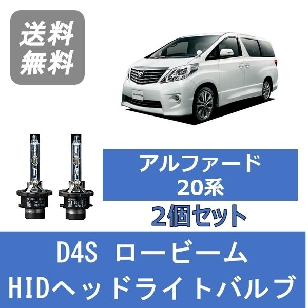 トヨタ（TOYOTA） ヘッドライトバルブ アルファード 20系 HID キセノン
