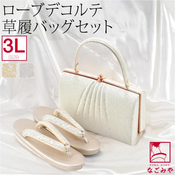 なごみや 爆買 留袖 草履 バッグ セット 訪問着 通年用 日本製 夢衣