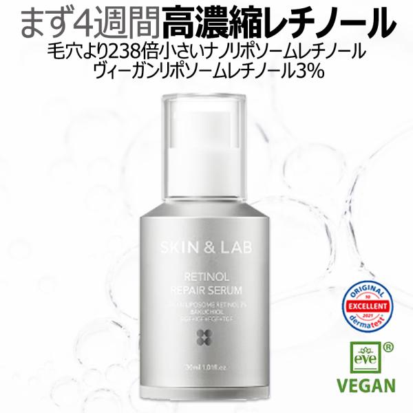 SKIN&LAB（スキンアンドラブ） 期間限定15％OFF ヴィーガンリポソーム