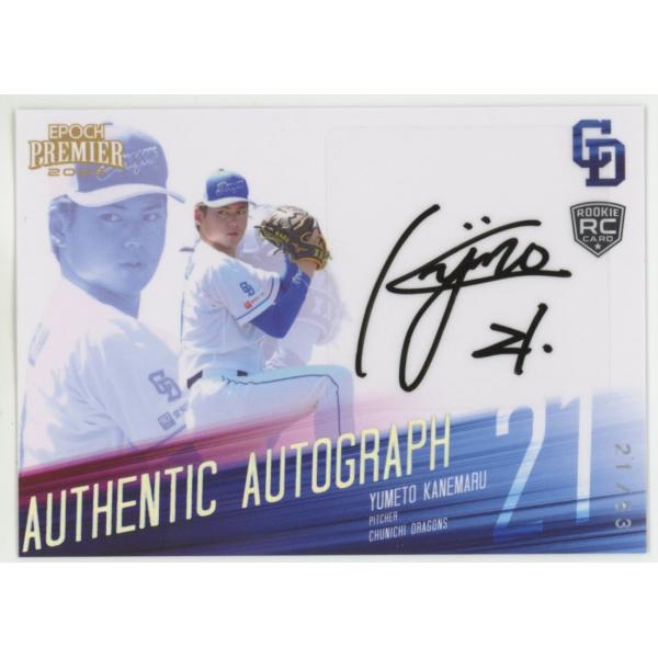 中日ドラゴンズ 金丸夢斗 21 直筆サイン色紙 言葉入り！ドラフト1 侍