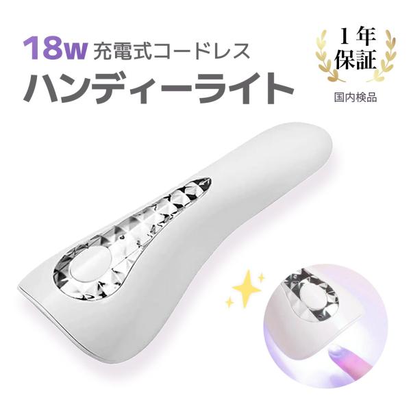 LEDライト ポータブルLEDライト 充電式ハンディライト ジェルネイル用