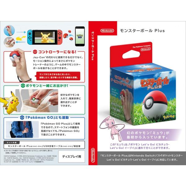 任天堂（Nintendo） 新品 Nintendo Switch モンスターボール Plus