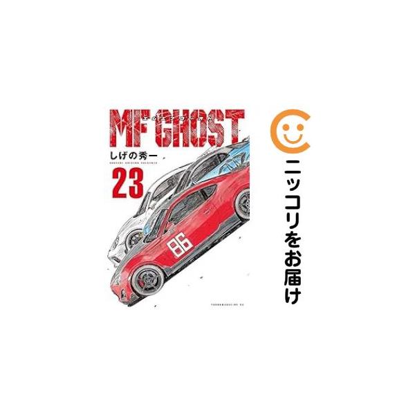 予約商品】MFゴースト コミック 全巻セット（全23巻セット・完結