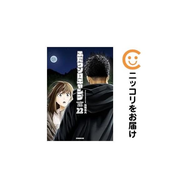 予約商品】ふたりソロキャンプ コミック 全巻セット（1-22巻セット