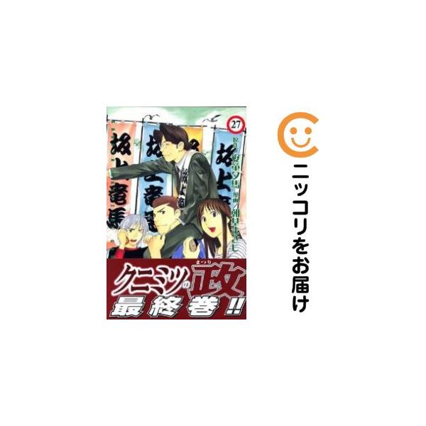 642894】クニミツの政 全巻セット【全27巻セット・完結】朝基まさし