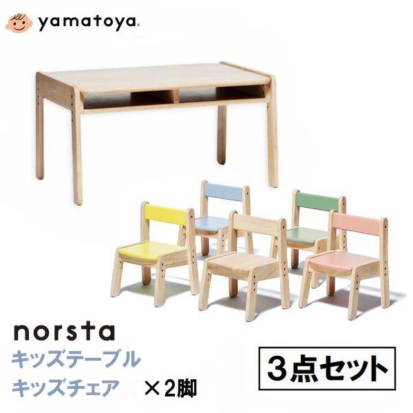 ノスタ ノスタ3 テーブルセット 3点セット 大和屋 キッズテーブル