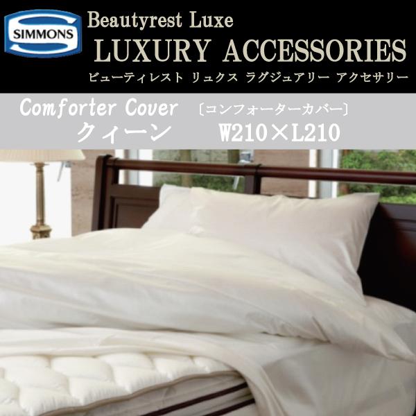シモンズ SIMMONS コンフォーターカバー 掛布団カバー ビューティ