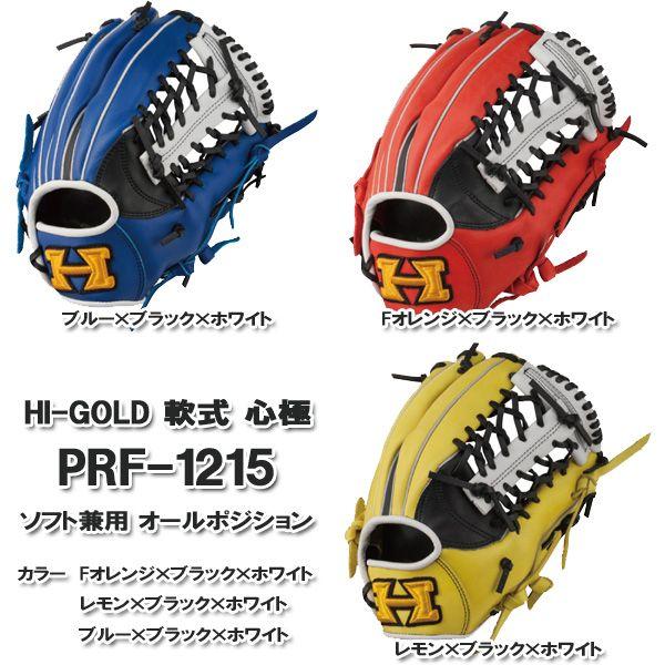 早いもの勝 ハイゴールド 軟式、ソフトボール兼用オールラウンド