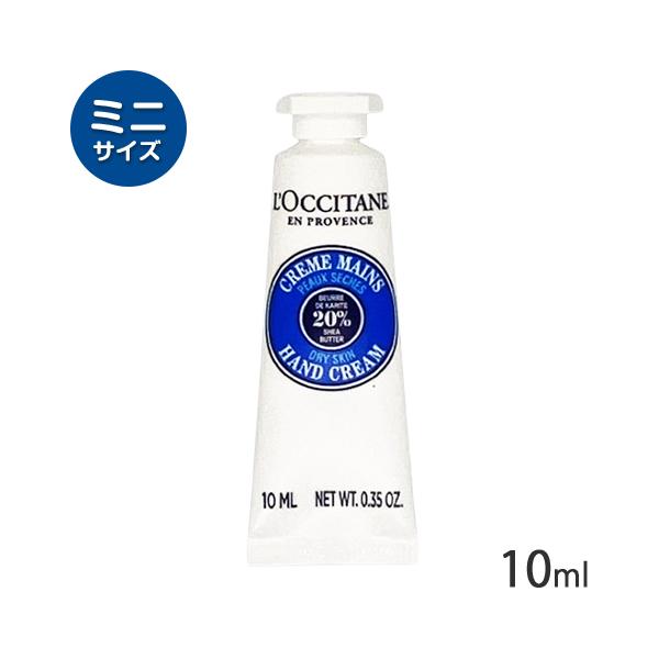 L'OCCITANE（ロクシタン） シア ハンドクリーム 10ml ハンドケア