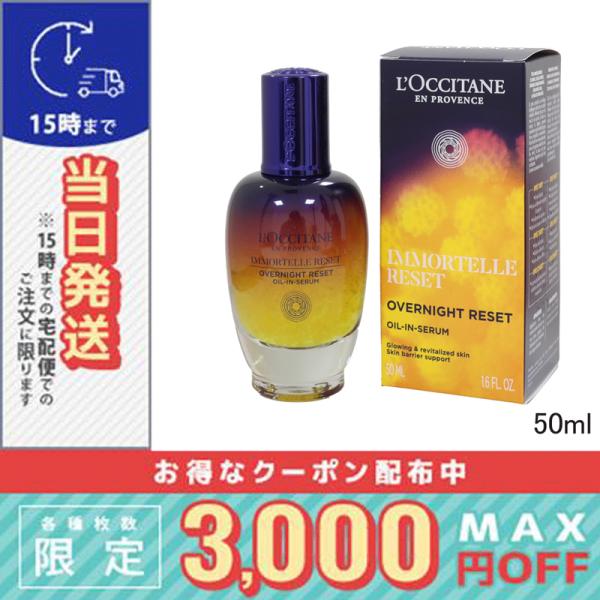L'OCCITANE（ロクシタン） 並行輸入品 / ロクシタン イモーテル