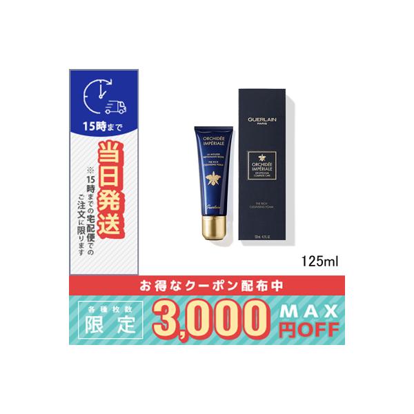 GUERLAIN（ゲラン） 並行輸入品 / ゲラン オーキデ アンペリアル ザ