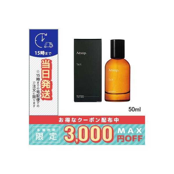 Aesop（イソップ） 並行輸入品 / イソップ タシット オードパルファム