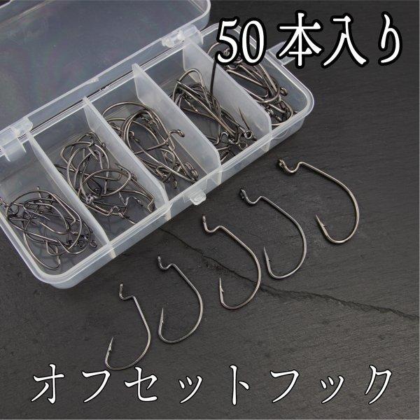 ルアー オフセット ワーム フック セット ケース付き : コスパ