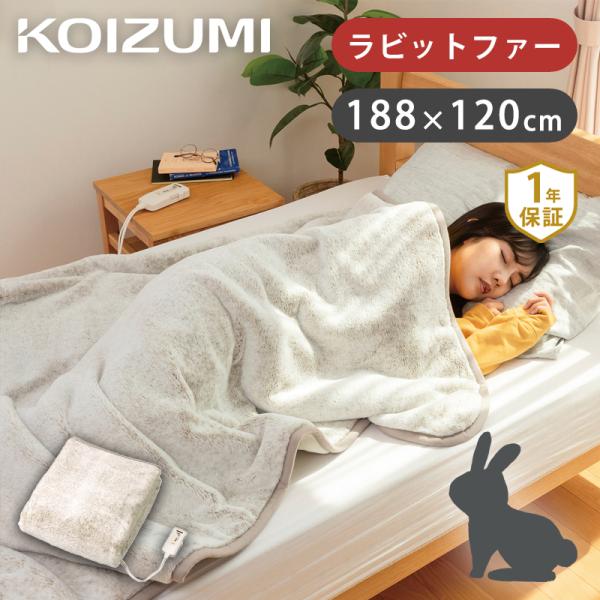 KOIZUMI（コイズミ） [在庫処分]コイズミ 電気毛布 掛け敷き兼用