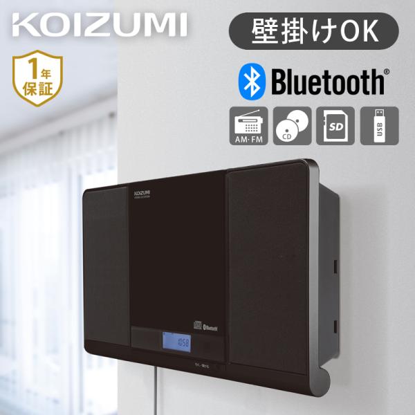 KOIZUMI（コイズミ） ステレオCDシステム SDB-4349 | 壁掛け スリム
