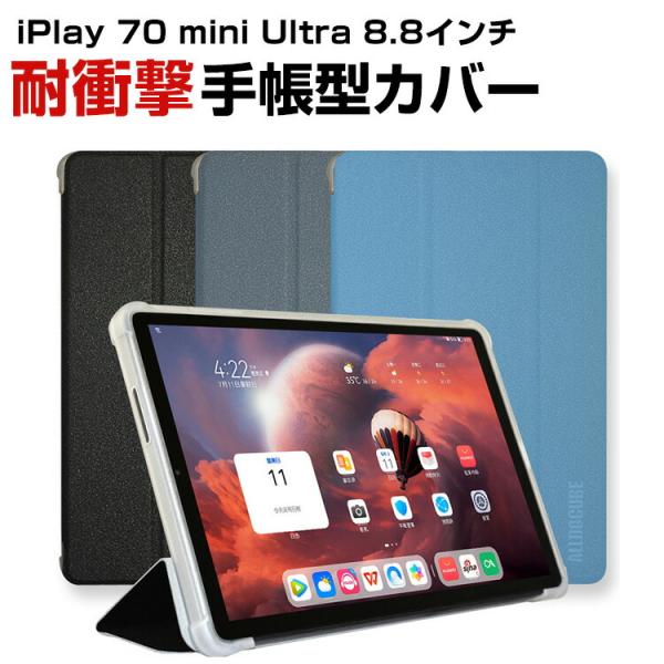 ALLDOCUBE iPlay 70 mini Ultra 8.8インチ タブレットPCの持ちやすい