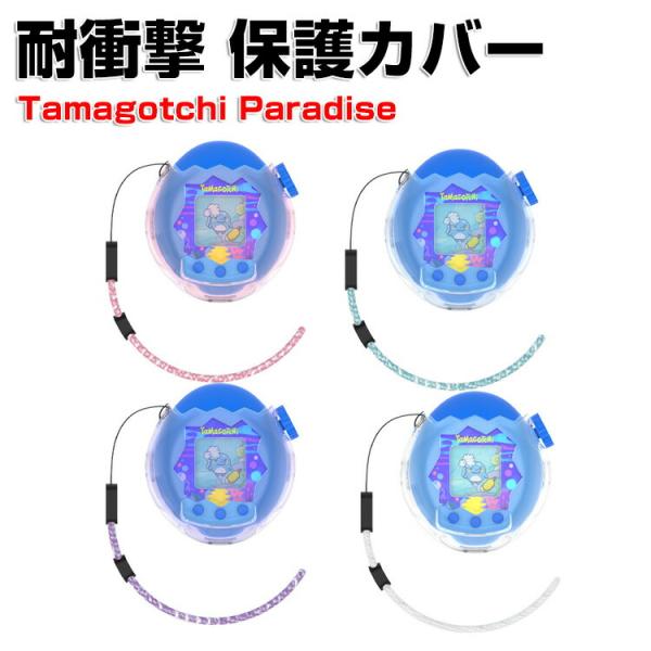 たまごっちパラダイス用のケース PC素材 Tamagotchi Paradise クリア