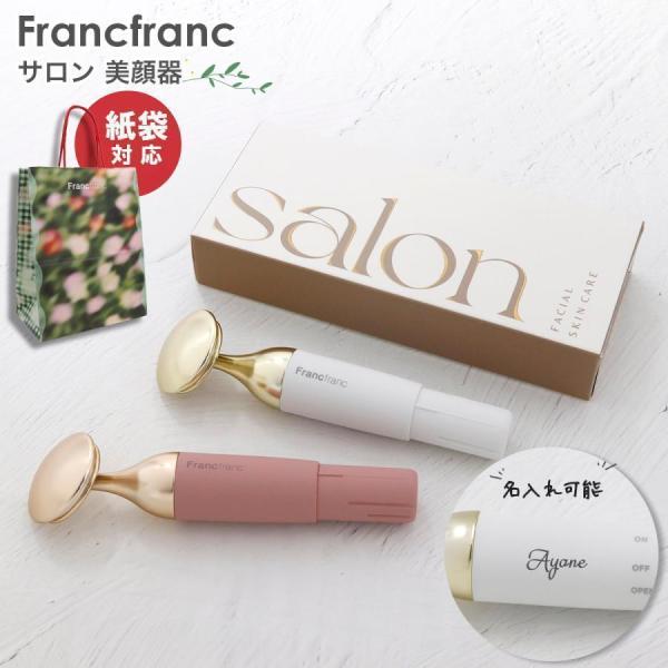 Francfranc サロン 美顔器 選べる2色 2026 誕生日プレゼント : カヴァ