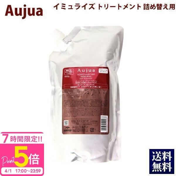 Aujua ミルボンオージュアイミュライズトリートメント 1000g 業務用
