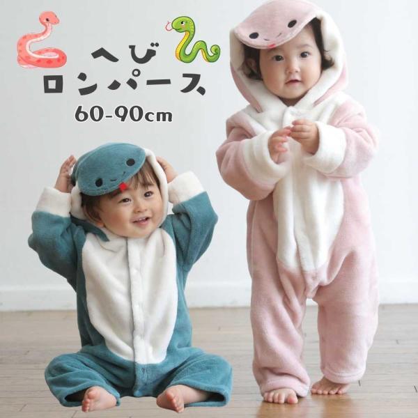 ベビー 辰 赤ちゃん 干支 仮装 子供 ロンパース 60 70 80 コスプレ