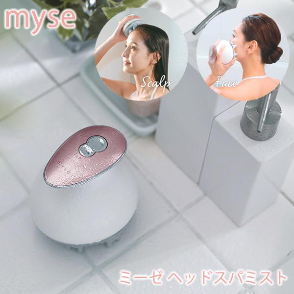 myse ミーゼヘッドスパリフト フェイス用アタッチメント付 選べる