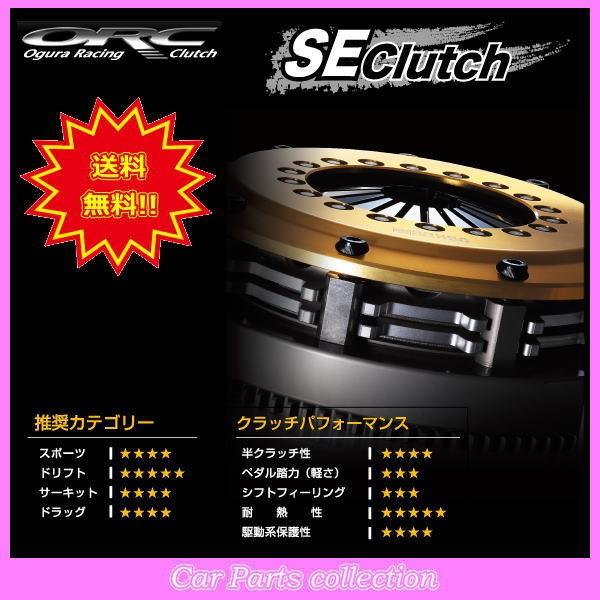 ORC 86 ZN6 FA20 ORC クラッチ SE Clutch ORC-309-SE(シングル) ORC