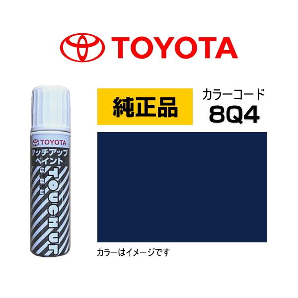 トヨタ（TOYOTA） トヨタ純正 タッチアップペイント 0886B-008Q4
