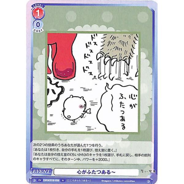 ヴァイスシュヴァルツ ヴァイスシュヴァルツブラウ ちいかわ 心が