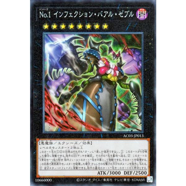 遊戯王オフィシャルカードゲーム デュエルモンスターズ 遊戯王 No.1