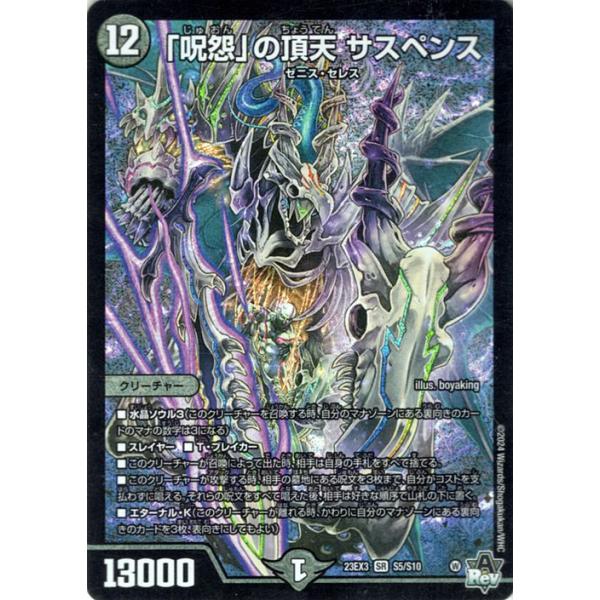 デュエル・マスターズ 「呪怨」の頂天 サスペンス(スーパーレア) 邪神