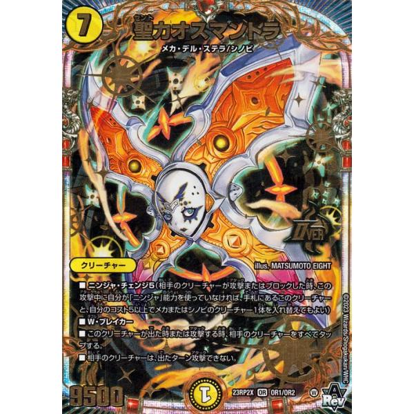 デュエル・マスターズ 聖カオスマントラ(オーバーレア) 忍邪乱武 超